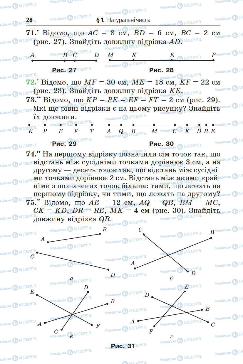 Підручники Математика 5 клас сторінка 28