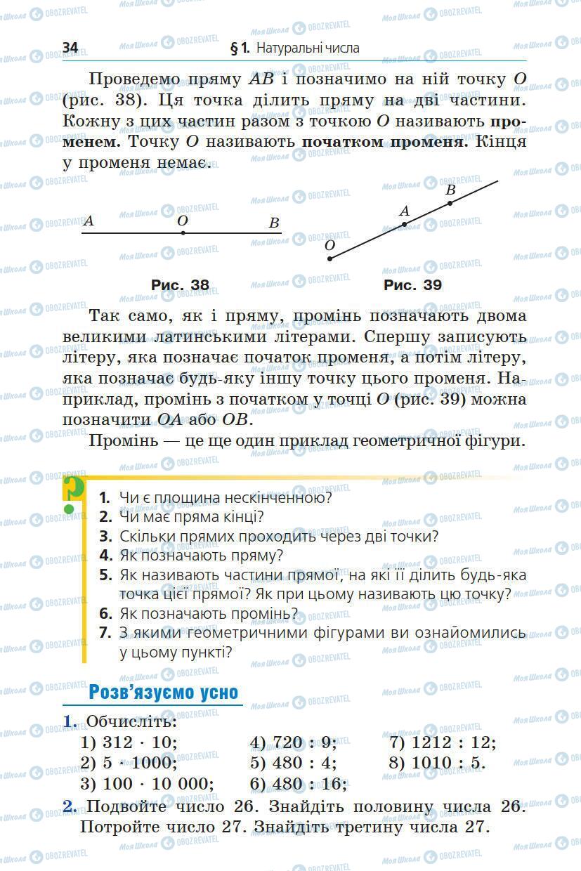 Підручники Математика 5 клас сторінка 34