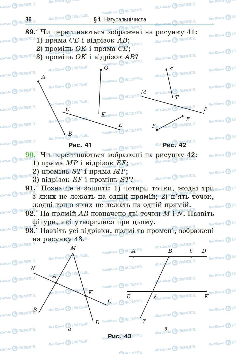 Підручники Математика 5 клас сторінка 36