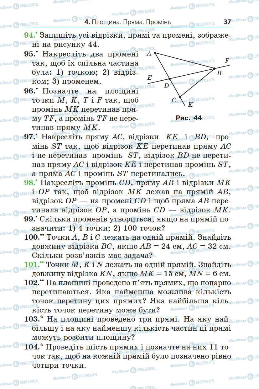 Учебники Математика 5 класс страница 37
