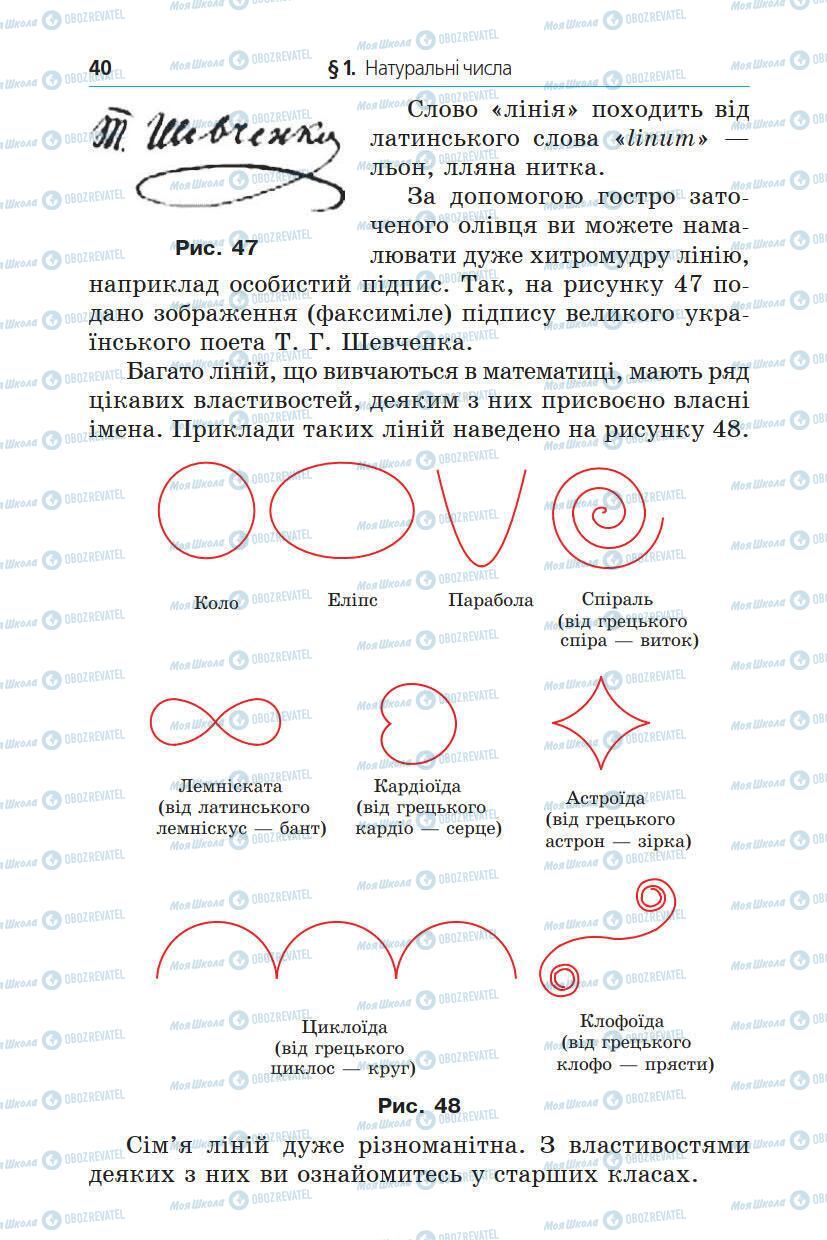 Підручники Математика 5 клас сторінка 40