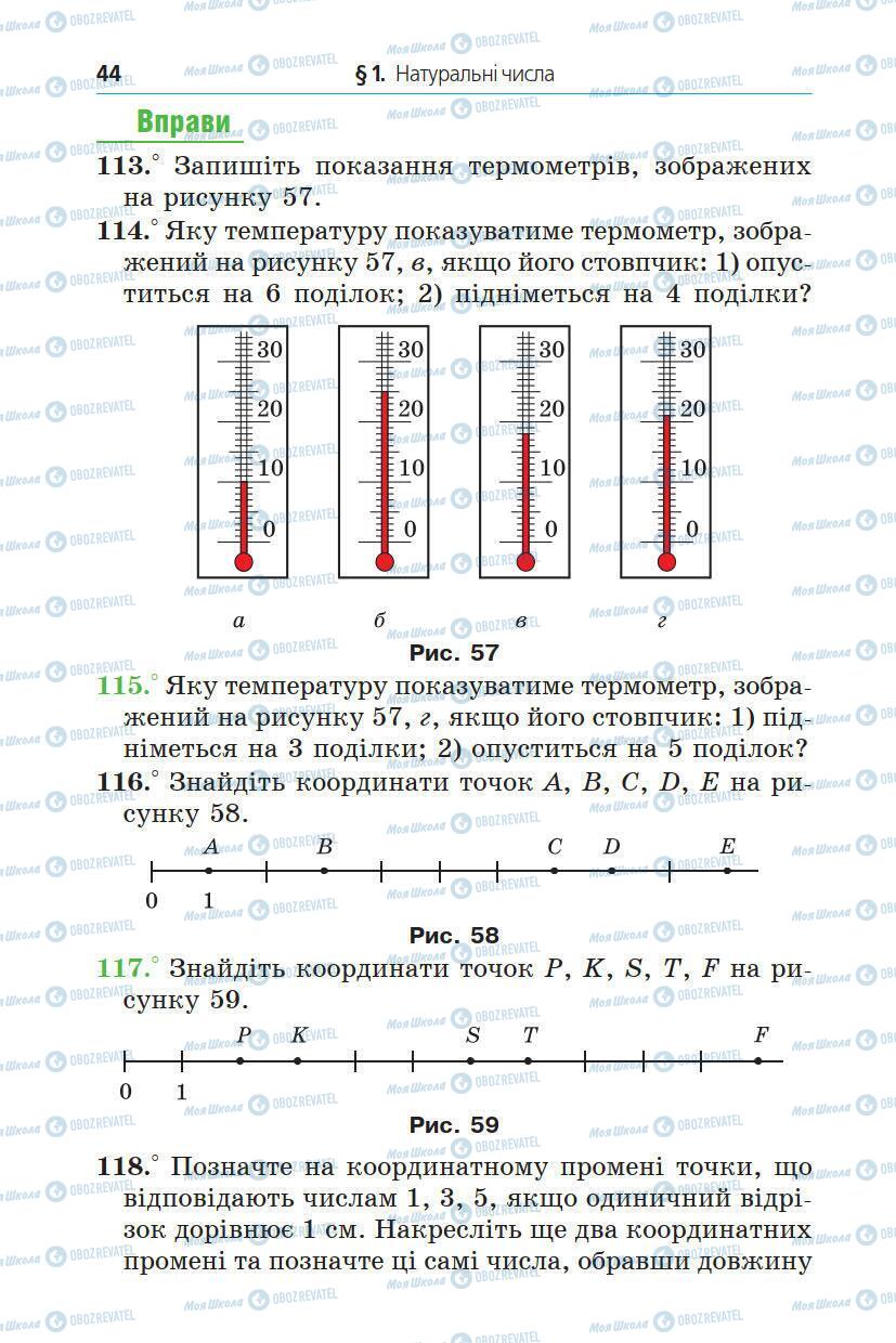 Підручники Математика 5 клас сторінка 44