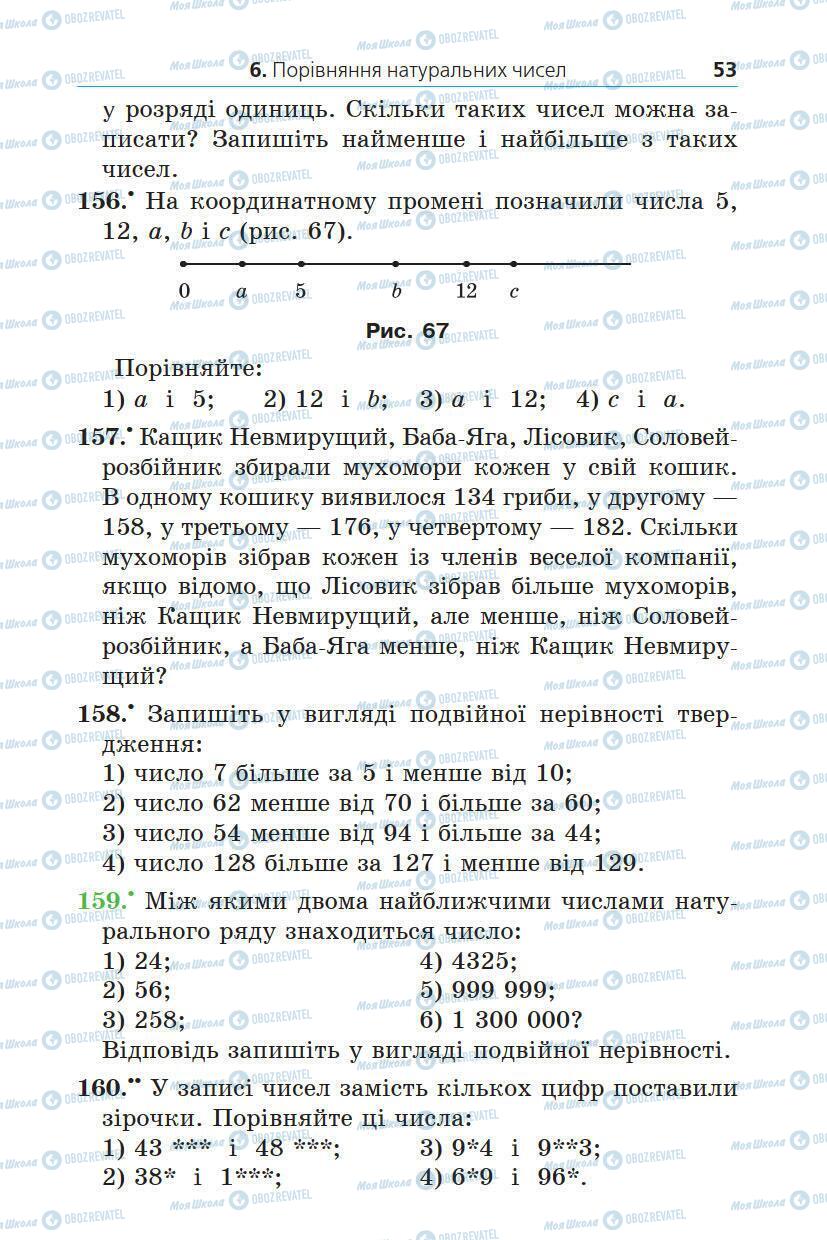 Підручники Математика 5 клас сторінка 53