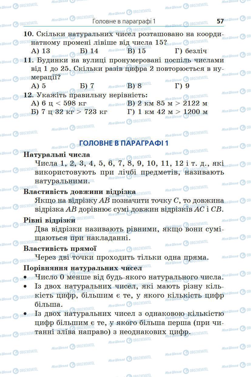 Учебники Математика 5 класс страница 57