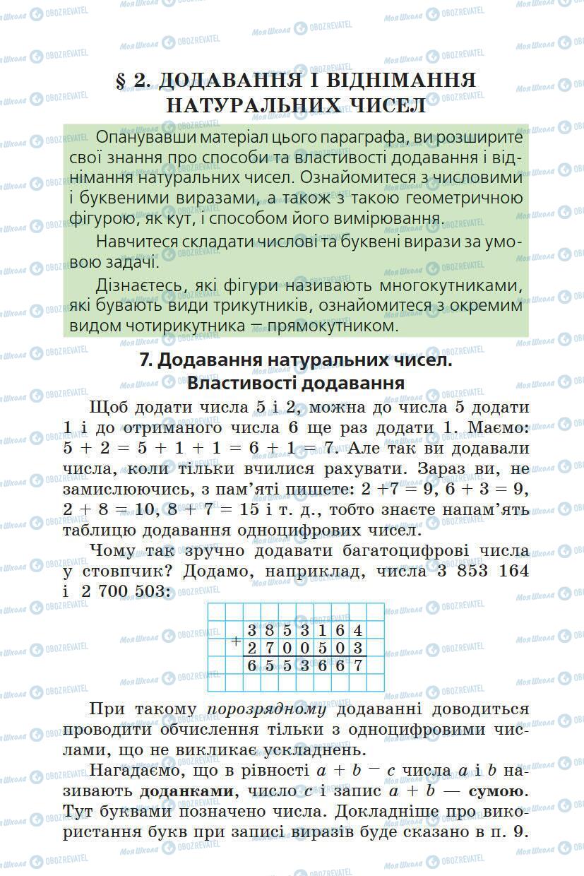 Підручники Математика 5 клас сторінка 58