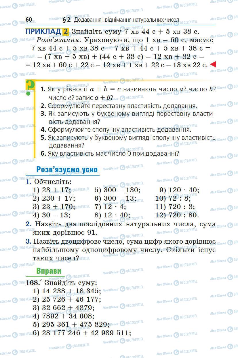 Підручники Математика 5 клас сторінка 60