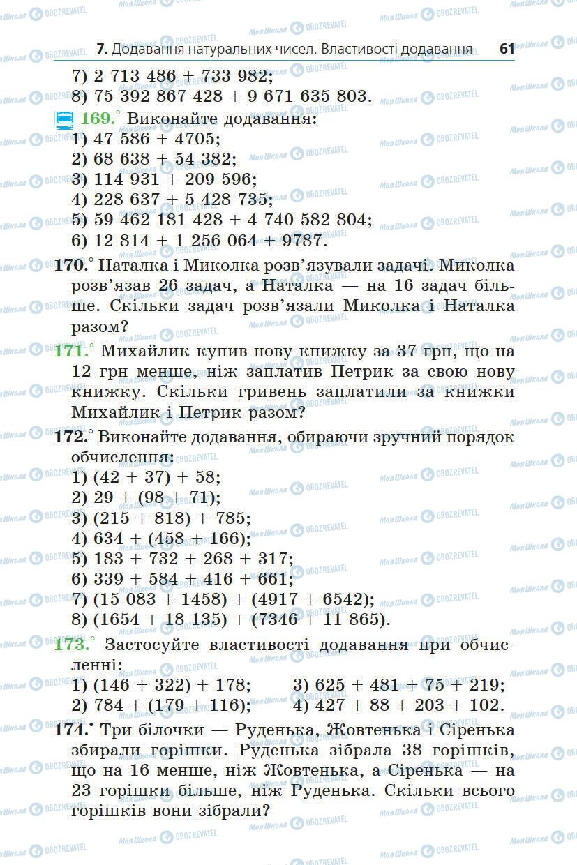 Підручники Математика 5 клас сторінка 61