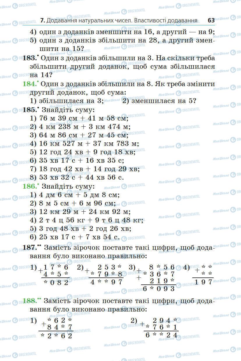 Учебники Математика 5 класс страница 63