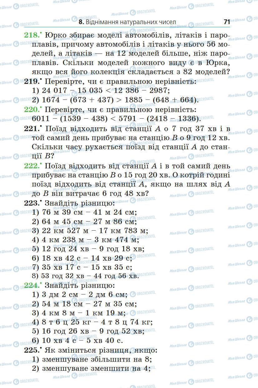 Учебники Математика 5 класс страница 71