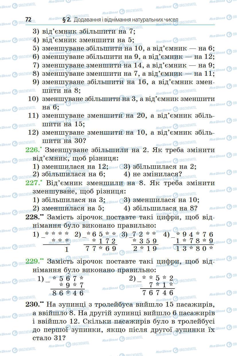 Підручники Математика 5 клас сторінка 72