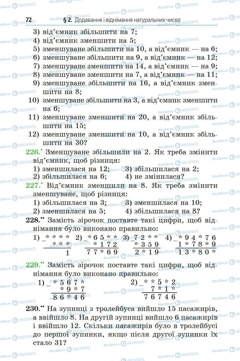 Учебники Математика 5 класс страница 72