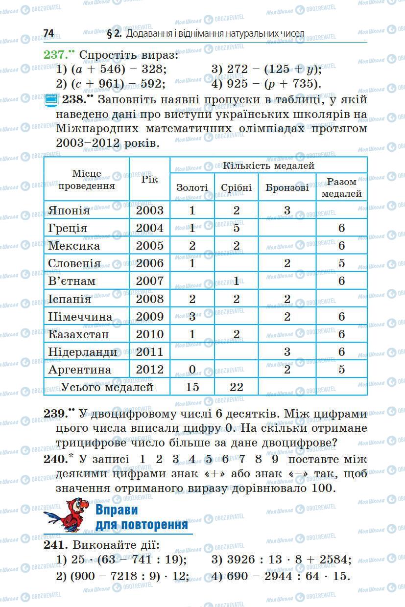 Підручники Математика 5 клас сторінка 74