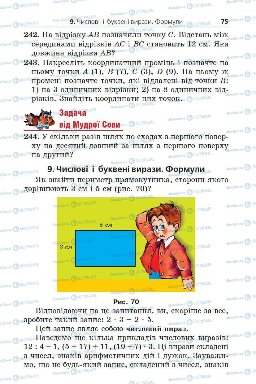 Учебники Математика 5 класс страница 75