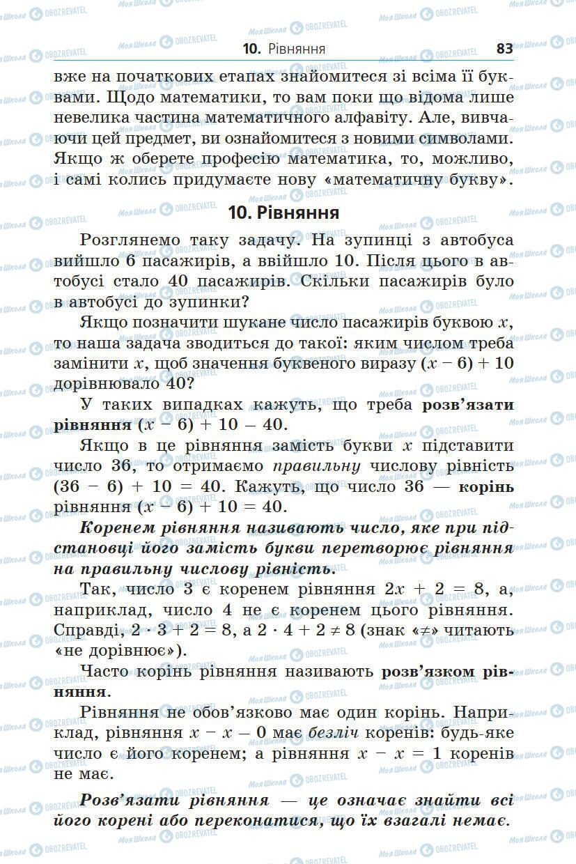 Підручники Математика 5 клас сторінка 83