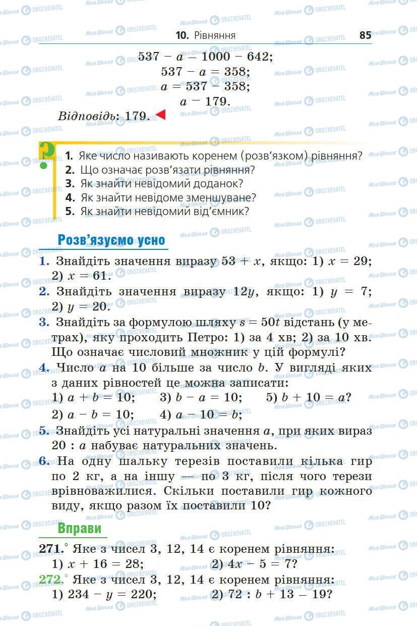 Учебники Математика 5 класс страница 85