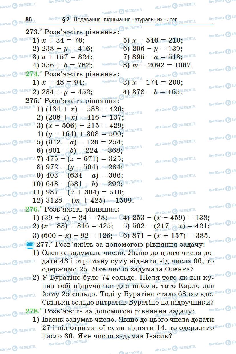 Підручники Математика 5 клас сторінка 86