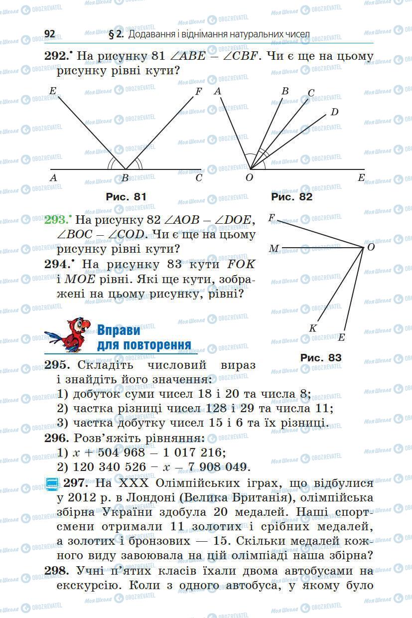 Підручники Математика 5 клас сторінка 92