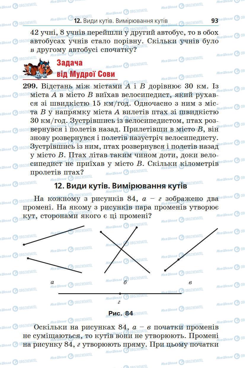 Підручники Математика 5 клас сторінка 93