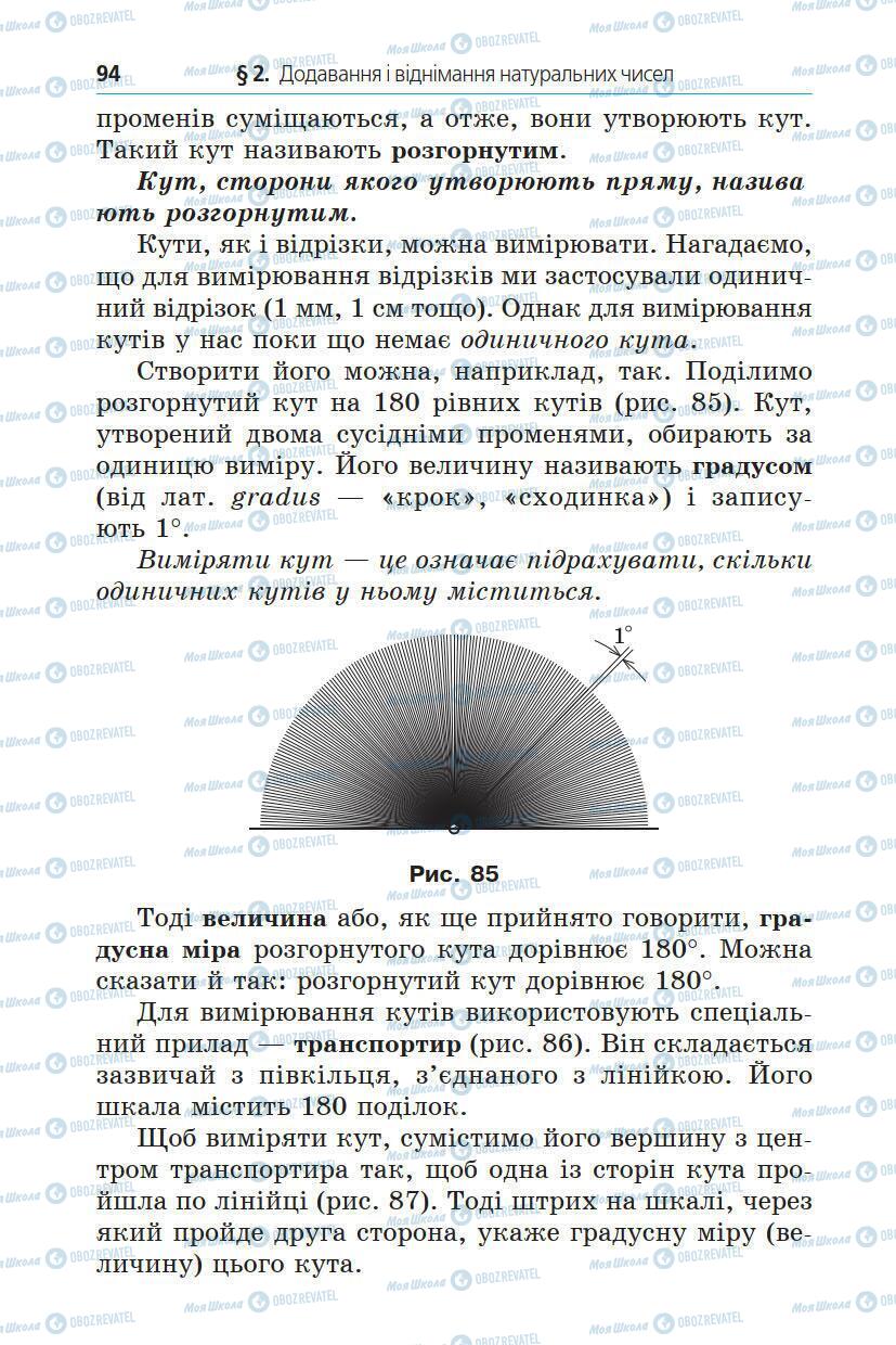 Підручники Математика 5 клас сторінка 94