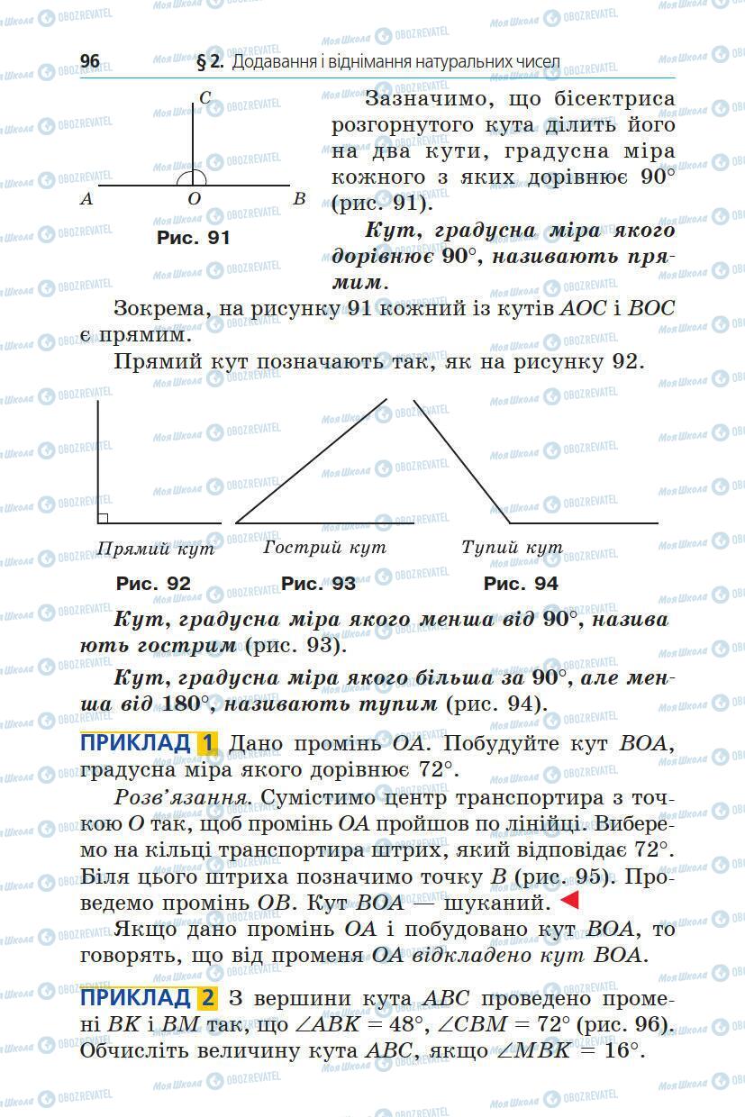 Учебники Математика 5 класс страница 96