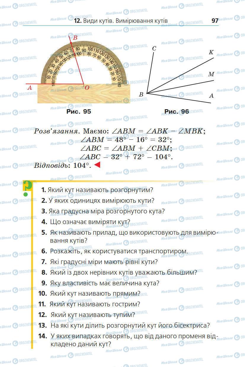 Підручники Математика 5 клас сторінка 97