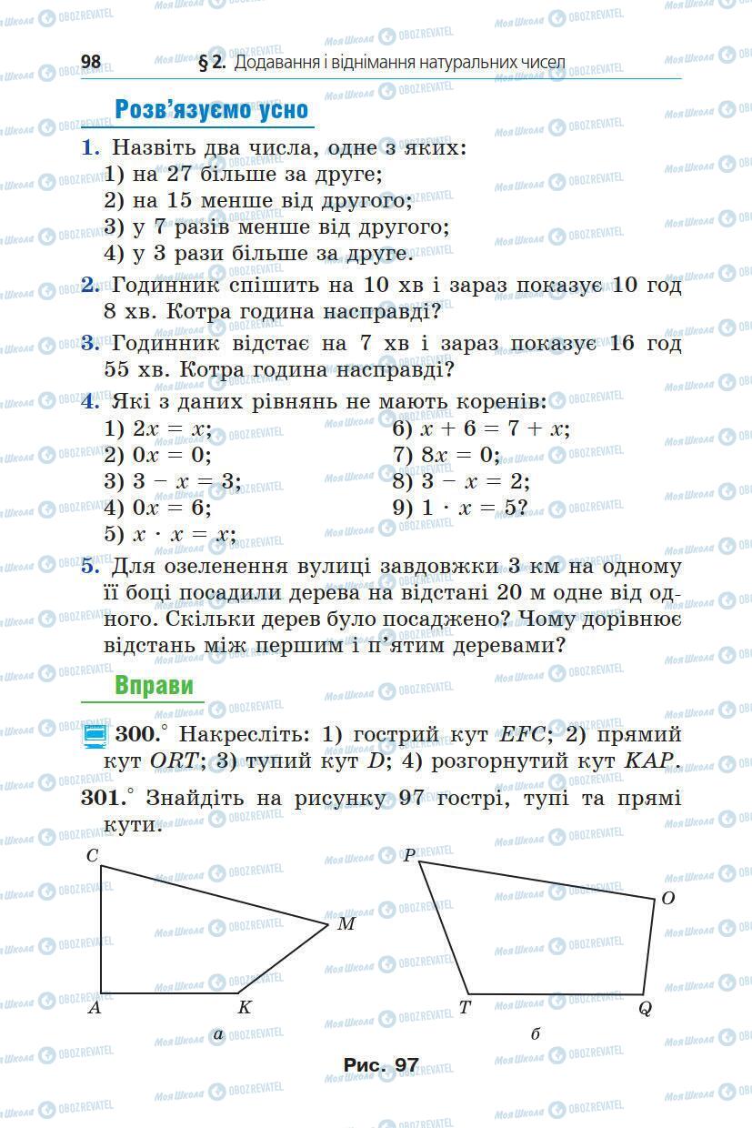 Учебники Математика 5 класс страница 98