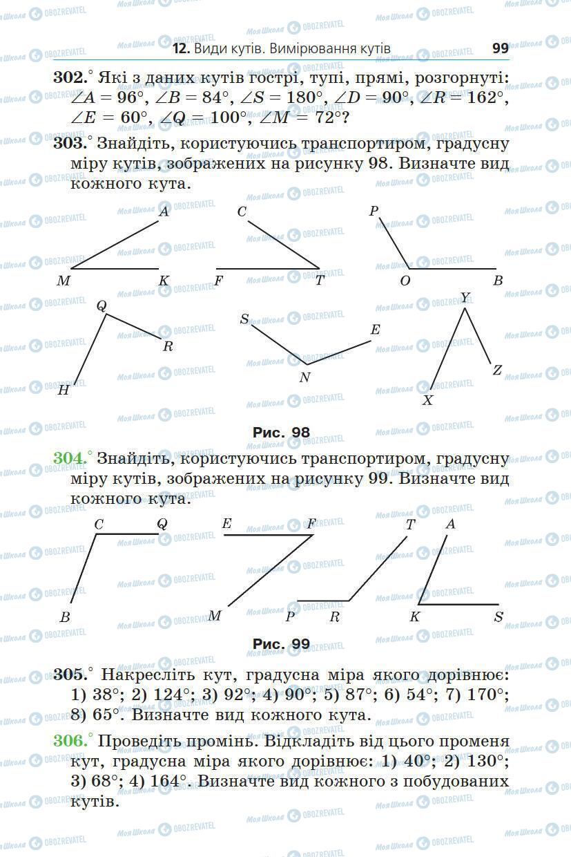 Учебники Математика 5 класс страница 99