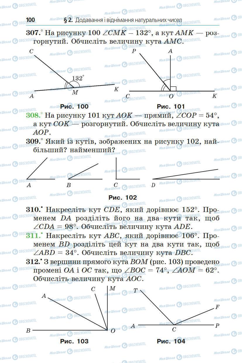 Підручники Математика 5 клас сторінка 100