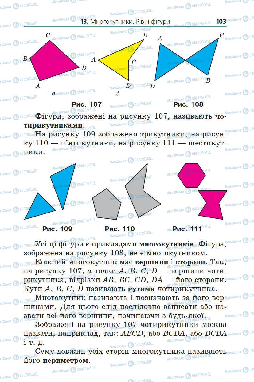 Підручники Математика 5 клас сторінка 103