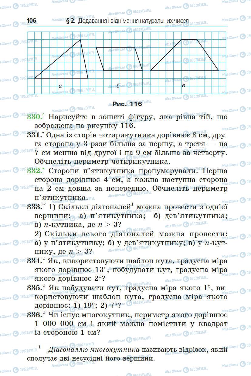 Учебники Математика 5 класс страница 106