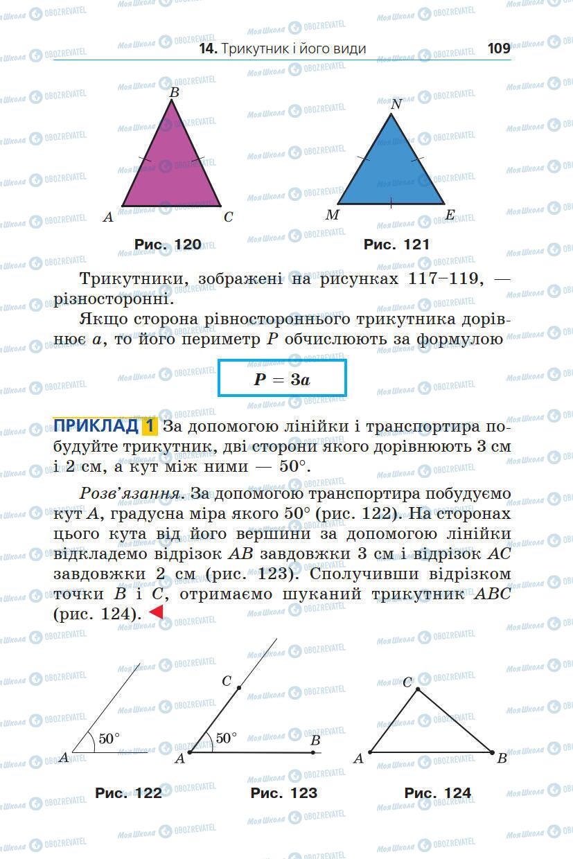 Підручники Математика 5 клас сторінка 109