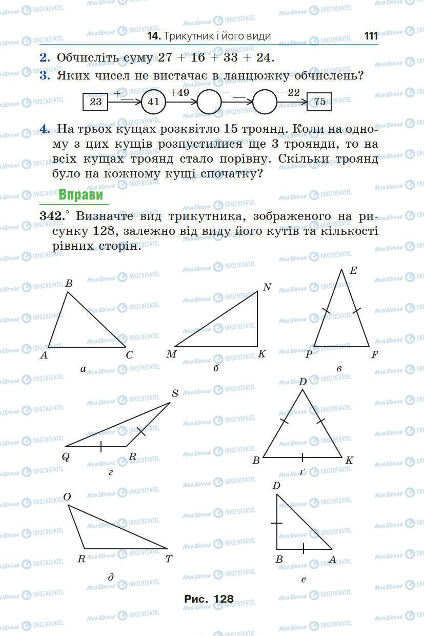 Підручники Математика 5 клас сторінка 111