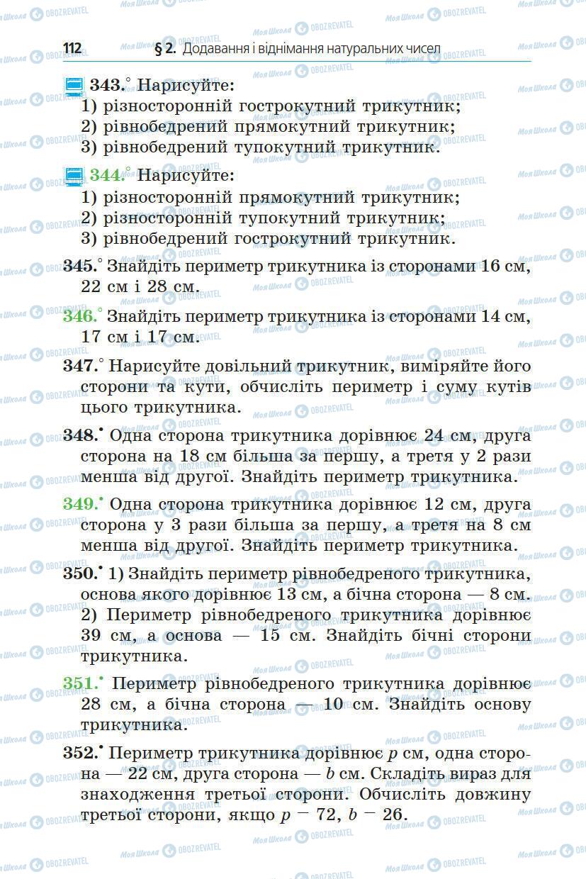 Підручники Математика 5 клас сторінка 112