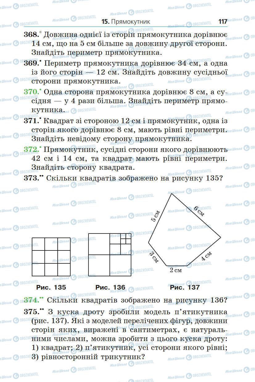 Підручники Математика 5 клас сторінка 117