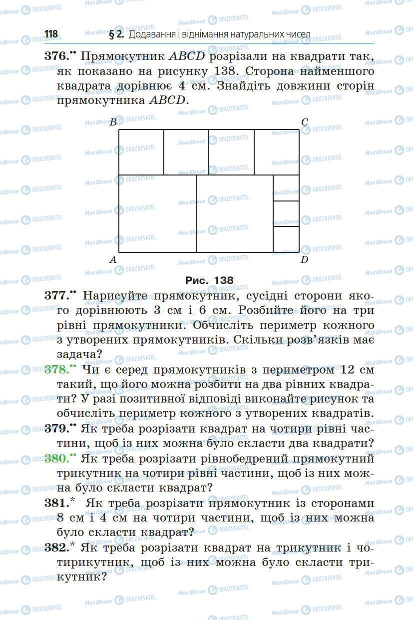 Учебники Математика 5 класс страница 118