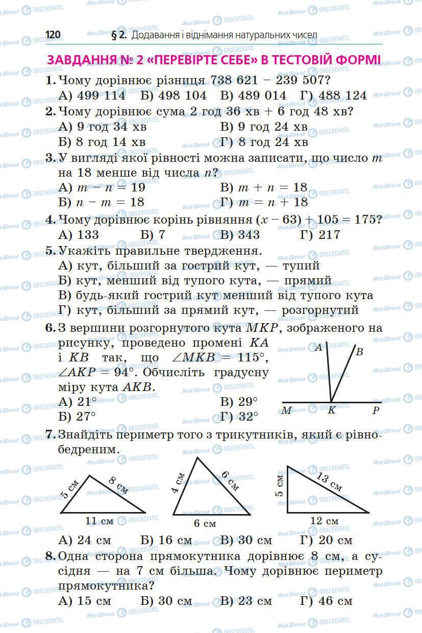 Учебники Математика 5 класс страница 120