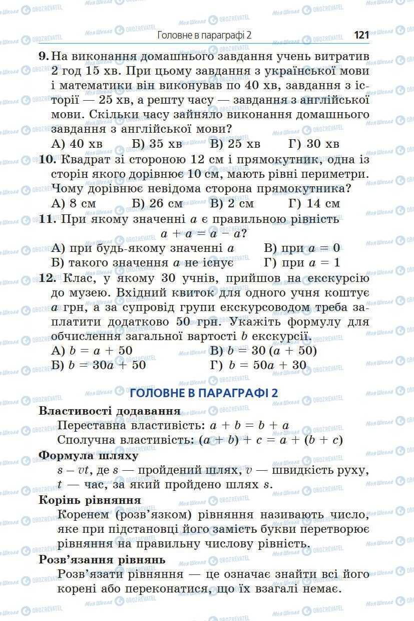 Підручники Математика 5 клас сторінка 121