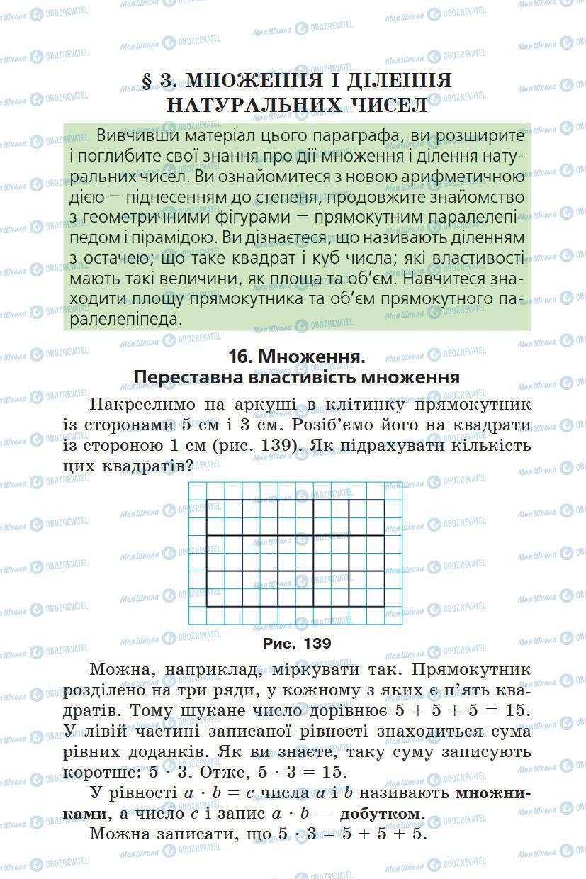 Учебники Математика 5 класс страница 124