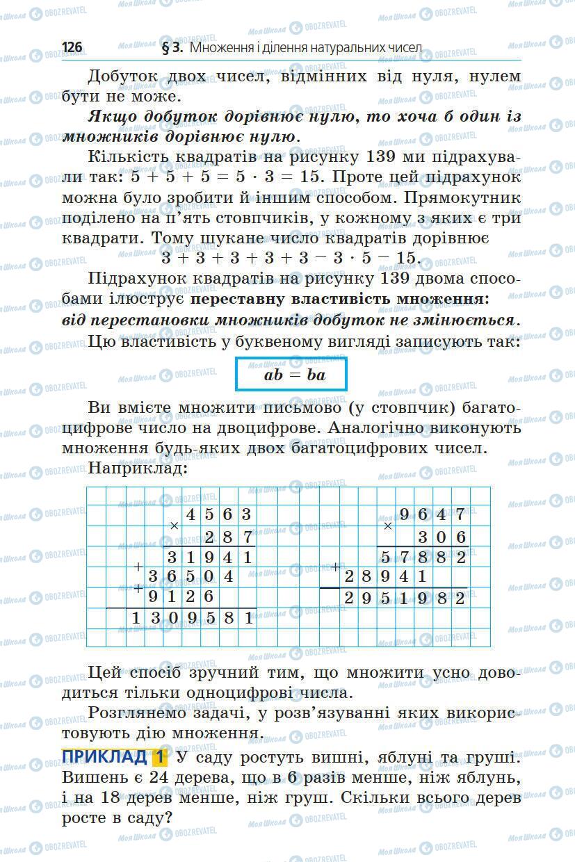 Підручники Математика 5 клас сторінка 126