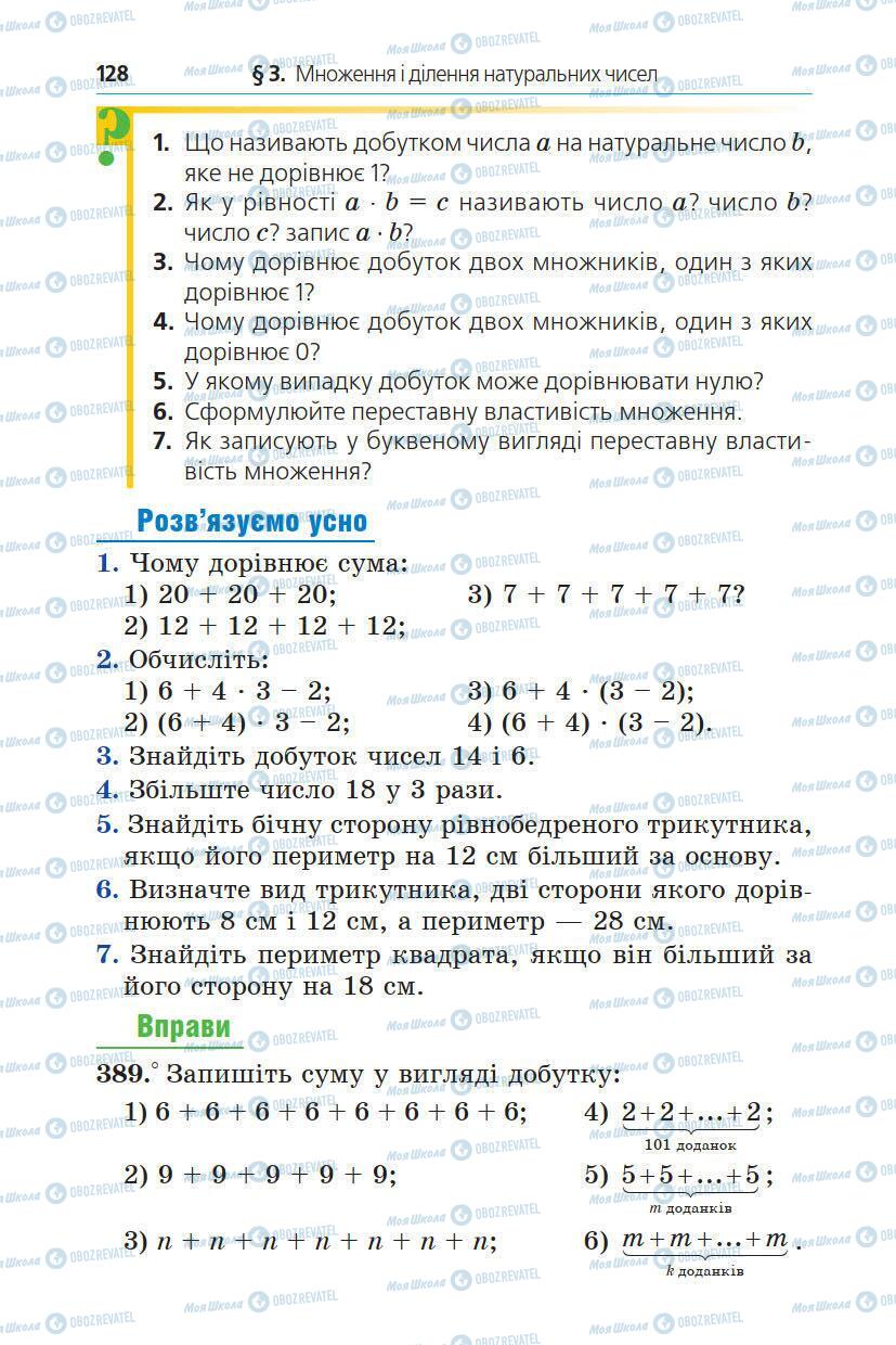 Учебники Математика 5 класс страница 128