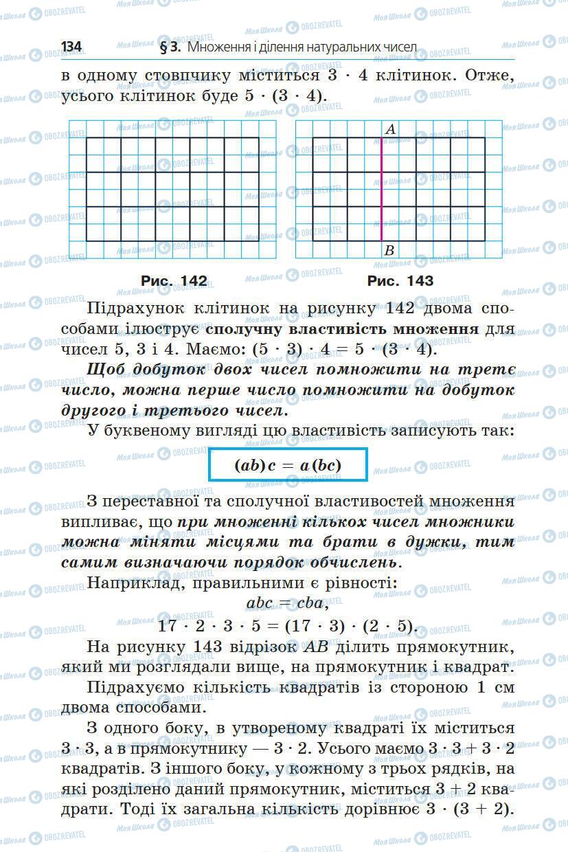 Учебники Математика 5 класс страница 134