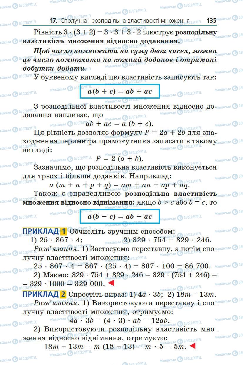 Підручники Математика 5 клас сторінка 135