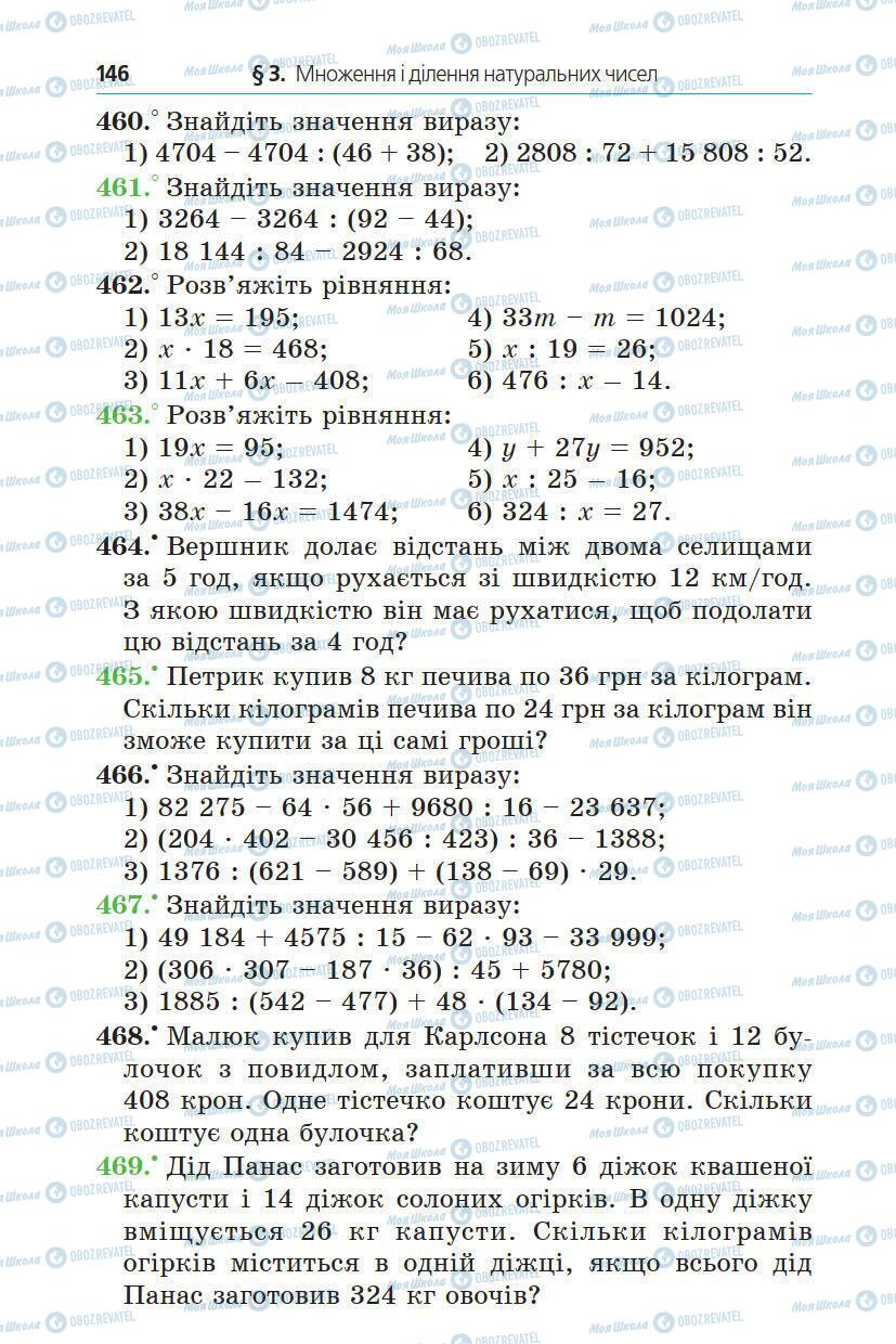 Учебники Математика 5 класс страница 146