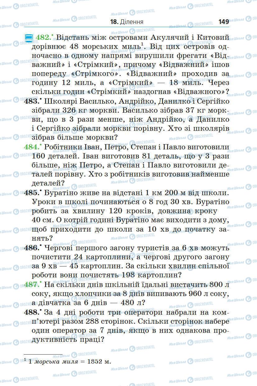 Підручники Математика 5 клас сторінка 149