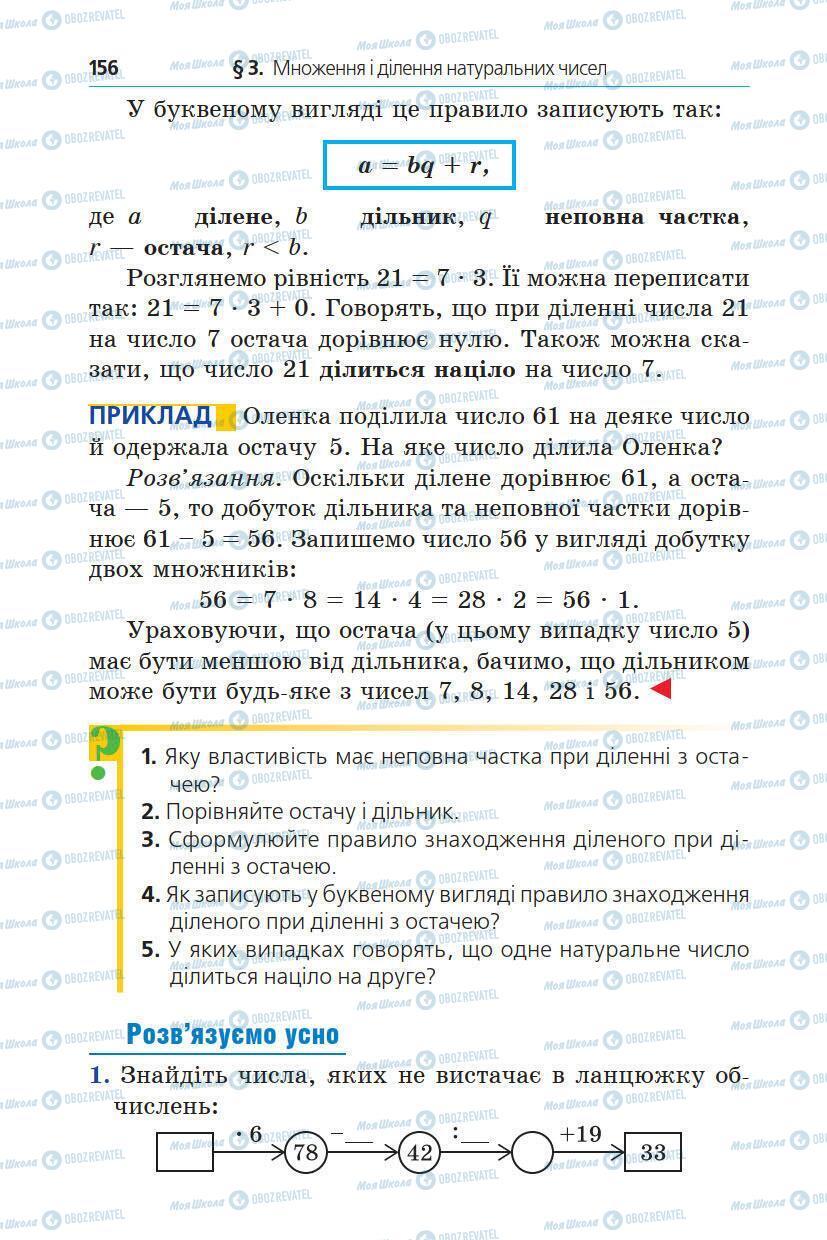 Учебники Математика 5 класс страница 156