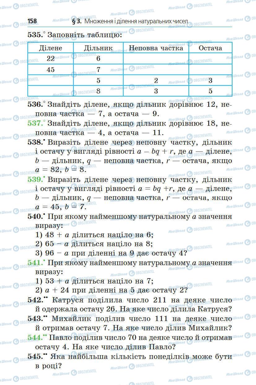 Підручники Математика 5 клас сторінка 158