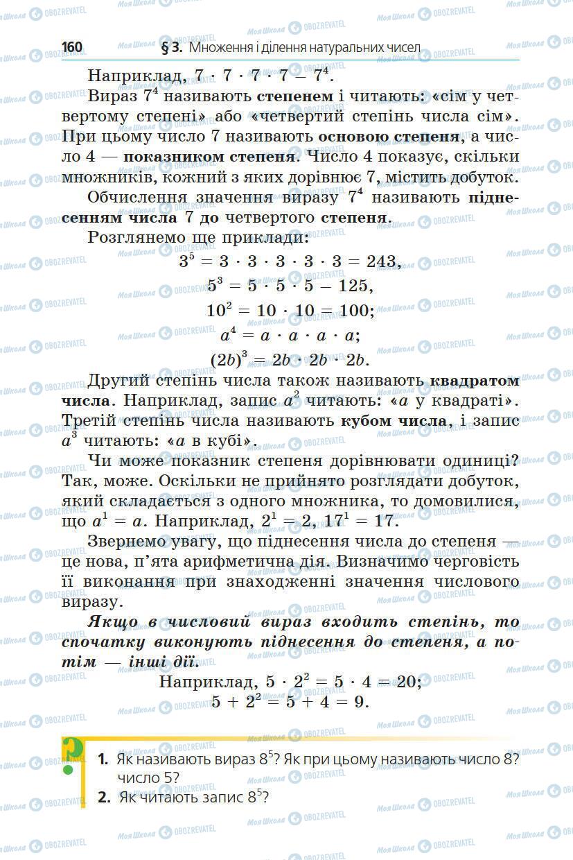 Учебники Математика 5 класс страница 160