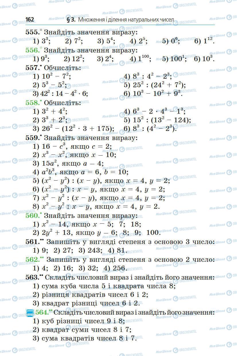 Підручники Математика 5 клас сторінка 162