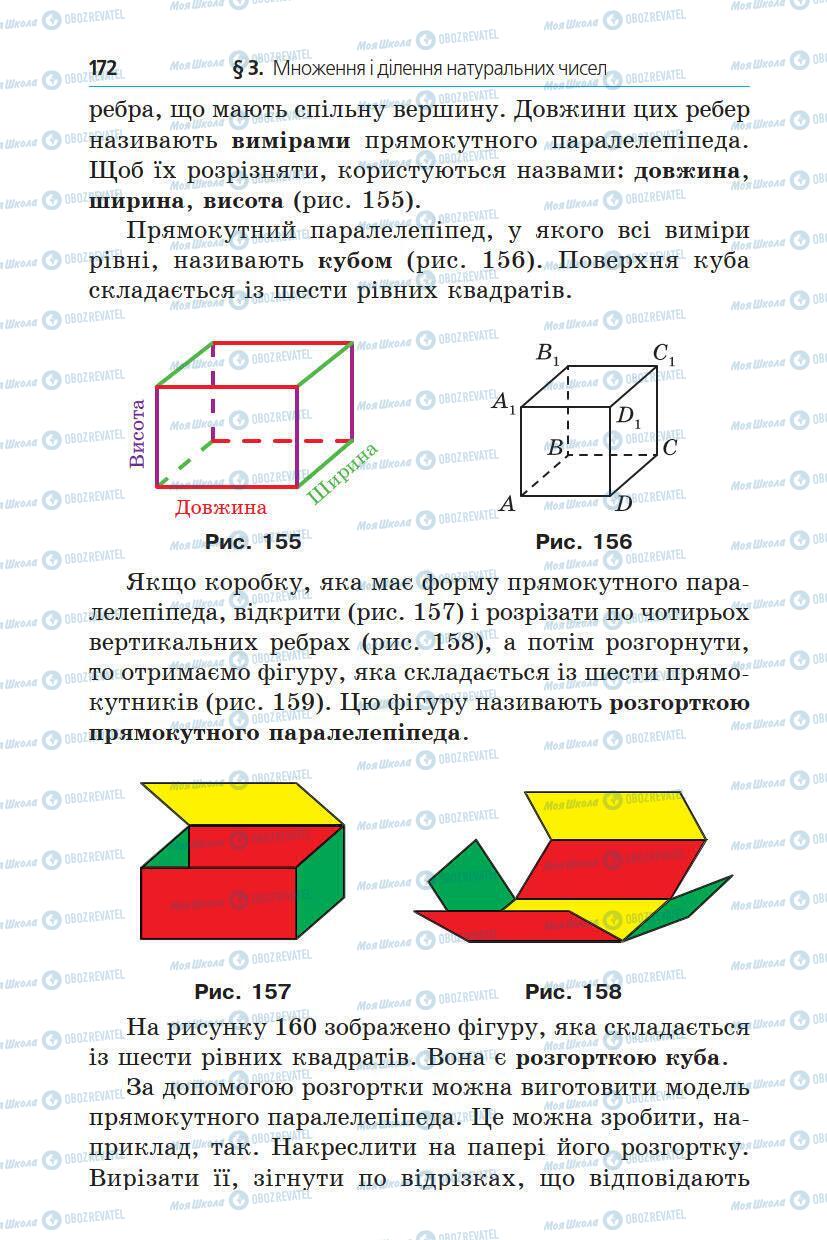 Учебники Математика 5 класс страница 172