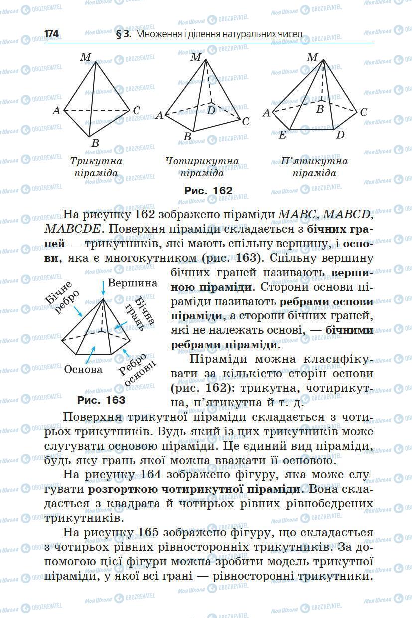 Учебники Математика 5 класс страница 174